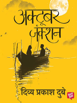 cover image of October Junction